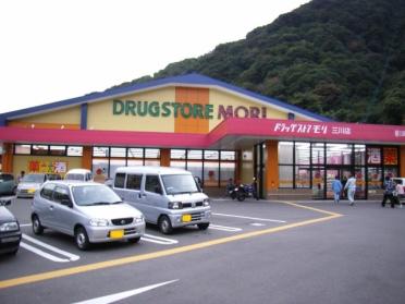 ドラッグストアモリ三川店：1463m