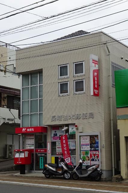 長崎油木郵便局：770m