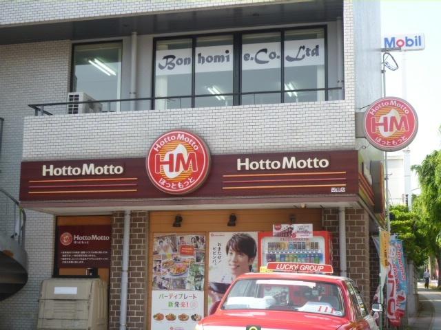 ほっともっと西山店：691m