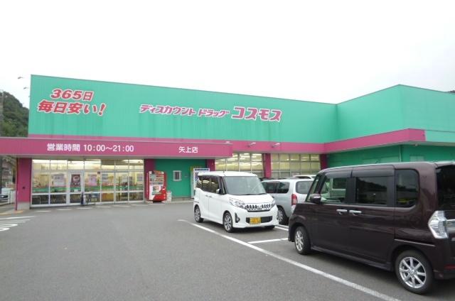 ディスカウントドラッグコスモス矢上店：439m