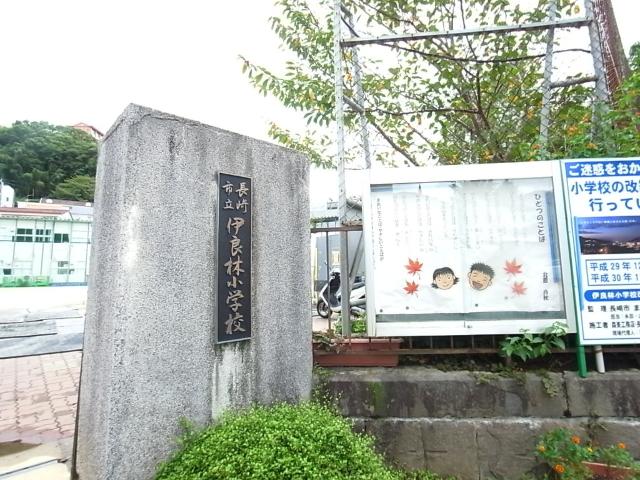 長崎市立伊良林小学校：368m