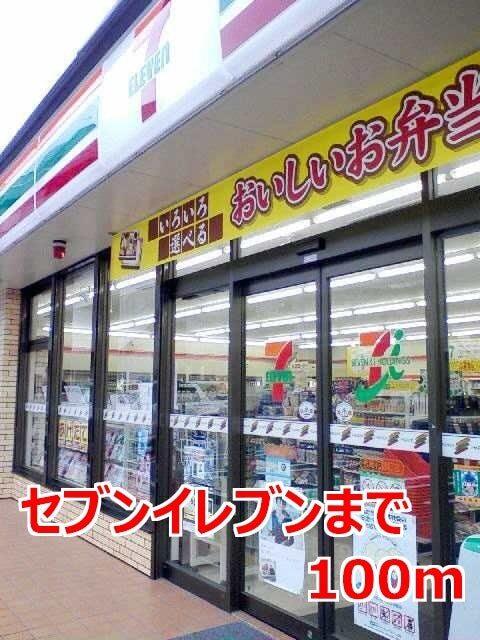 セブンイレブン：100m