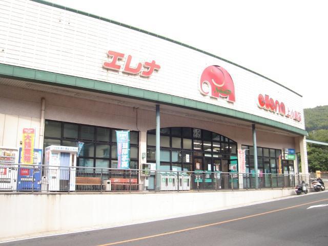 スーパーエレナ上小島店：150m