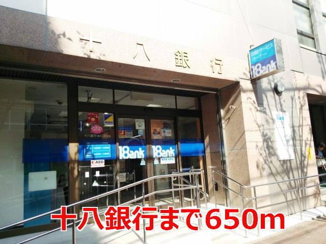 十八銀行：650m