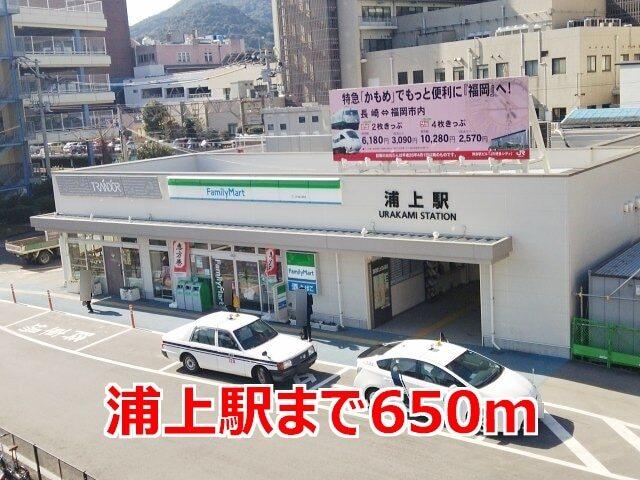 浦上駅：650m