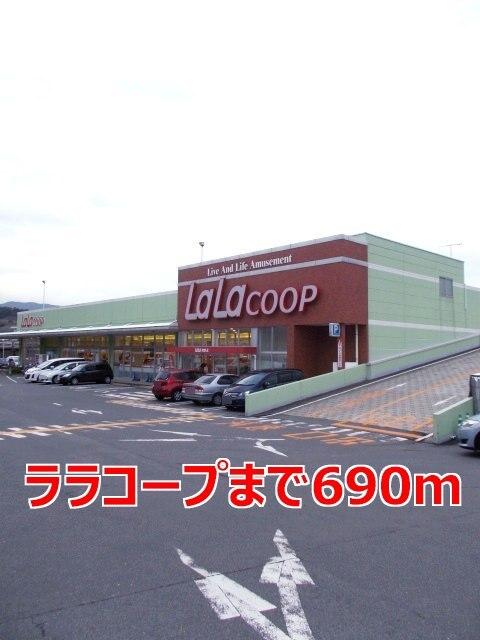 ララコープ：690m