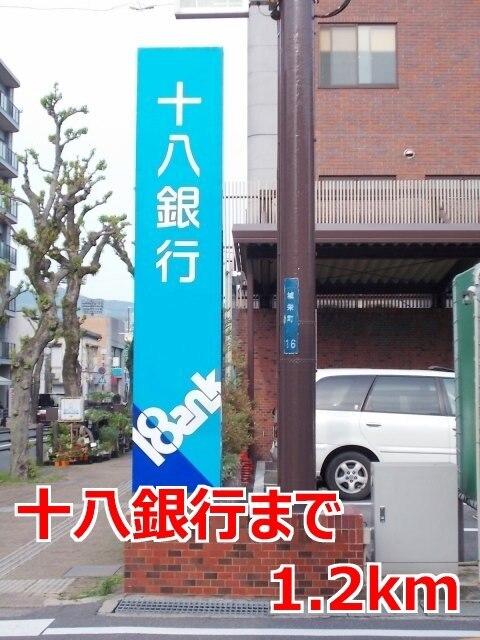 十八銀行：1200m