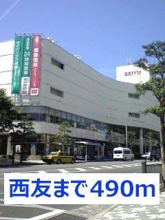 西友：490m