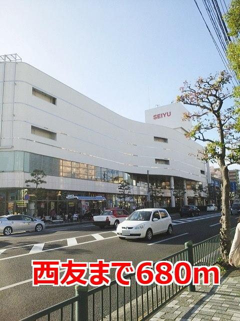西友：680m