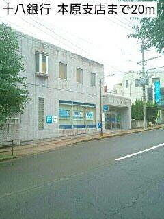 十八銀行  本原支店：20m