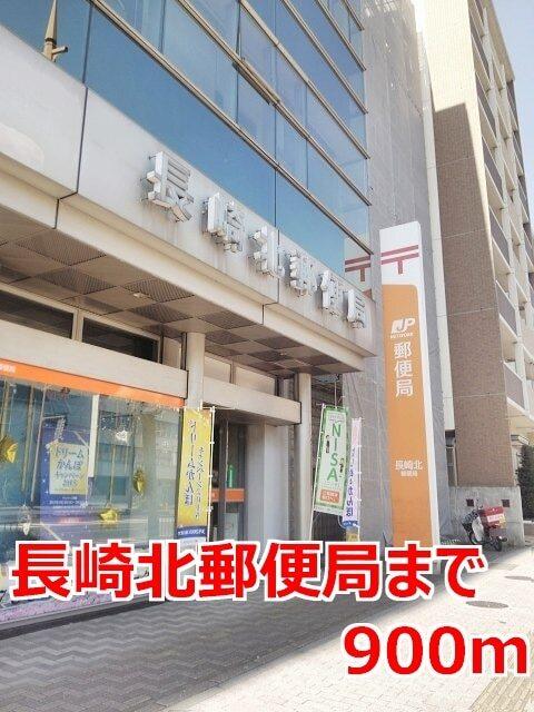 長崎北郵便局：900m