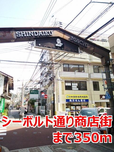シーボルト通り商店街：350m