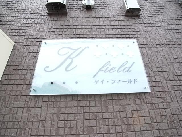 Ｋ・フィールド 物件画像