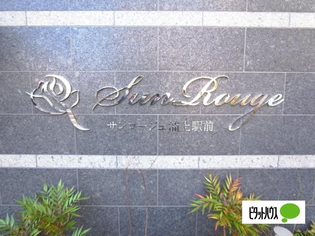 サンロージュ浦上駅前 物件画像