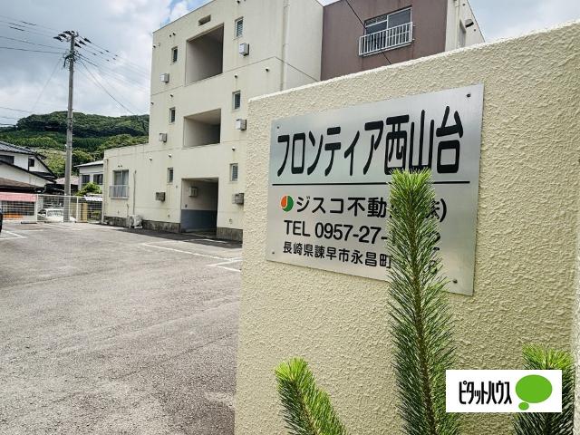 フロンティア西山台 物件画像