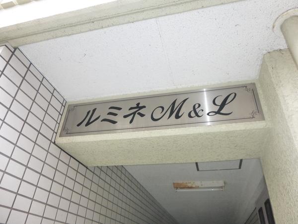 ルミネM&L 物件画像