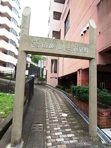 エクセレンス下屋敷 物件画像