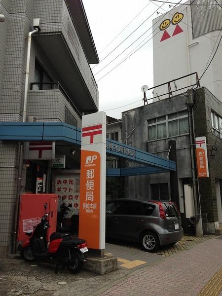 長崎本原郵便局