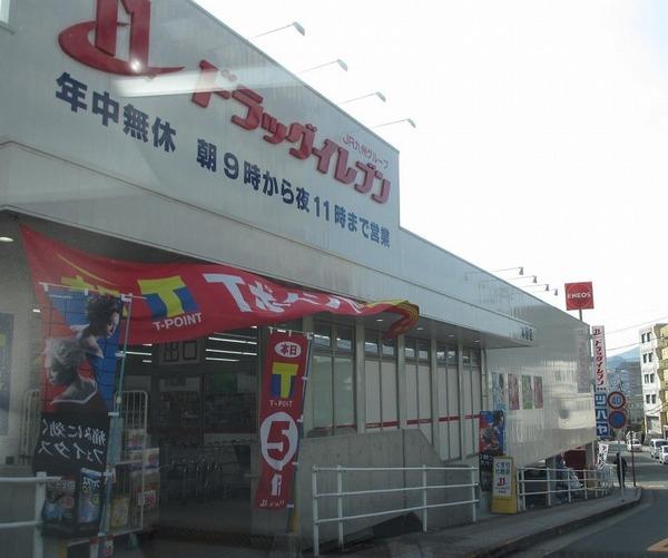 ドラッグイレブン本原店