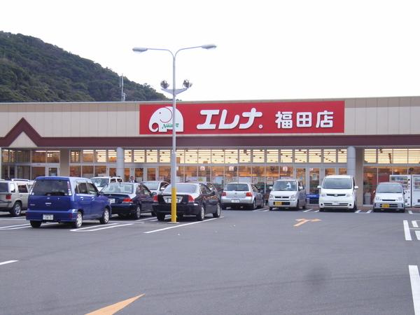 エレナ福田店