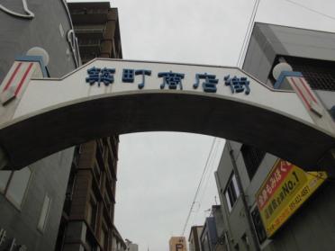 築町商店街