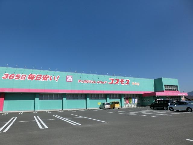 ディスカウントドラッグコスモス時津店