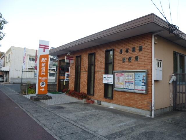 長与郵便局
