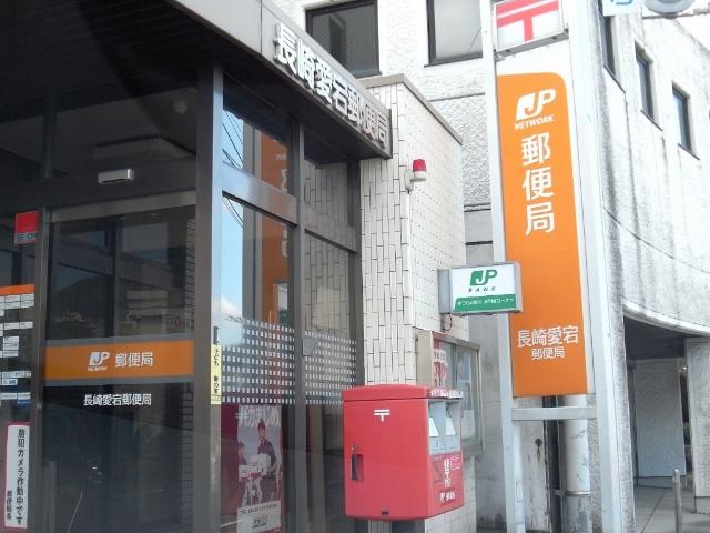 長崎愛宕郵便局