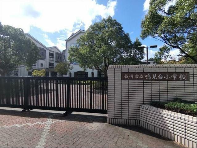 長崎市立鳴見台小学校