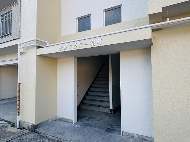 サンフラワー宿町 外観