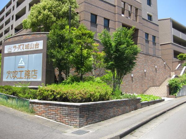 サーパス城山台 外観