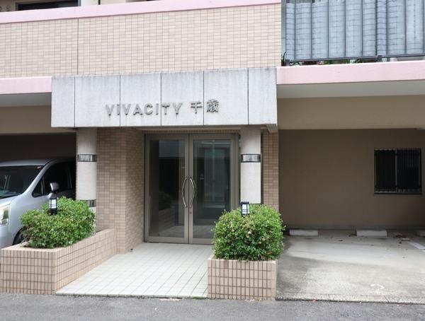 東栄ビバシティ千歳 エントランス