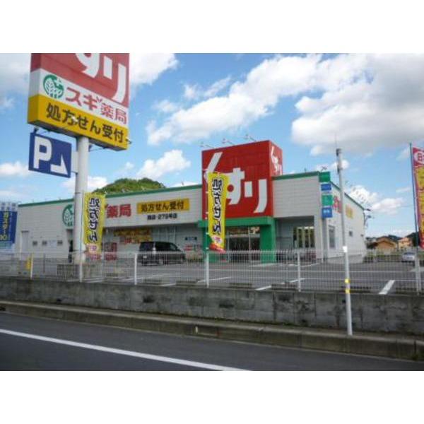 スギドラッグ鵜沼三ツ池店