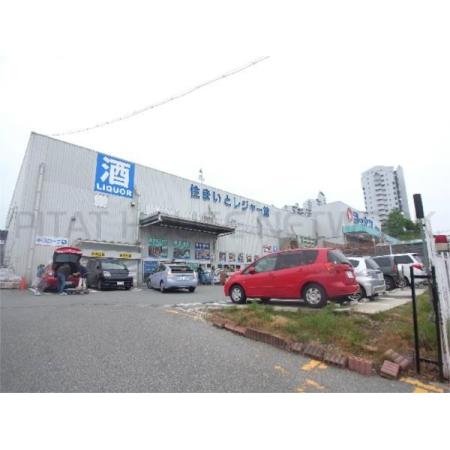 ﾎーﾑｾﾝﾀーｺーﾅﾝ 藤原台店 （暮らし館）1号館：783m