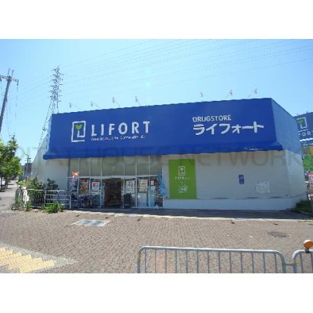 ライフォート　西宮山口店：188m