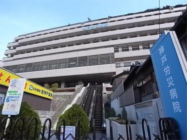 神戸労災病院：182m