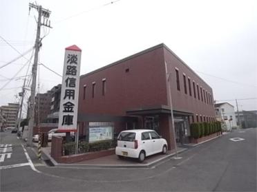 淡路信用金庫：190m