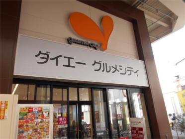 グルメシティ 庄内店：345m