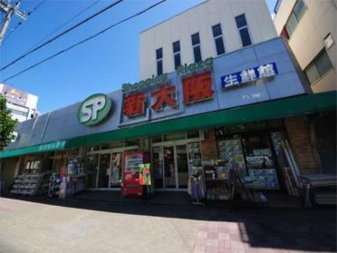 ﾌｧﾐﾘｰﾏｰﾄ 東淀川駅前店：236m