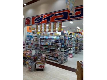 ダイコクドラッグ 新大阪店：165m