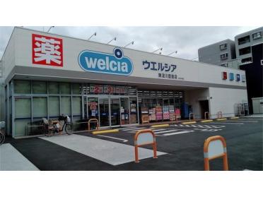 ウエルシア東淀川豊里店 （調剤薬局）：604m