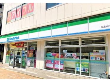 ﾌｧﾐﾘｰﾏｰﾄ 高速長田駅前店：895m