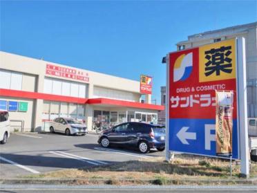 サンドラッグ 豊中少路店：60m