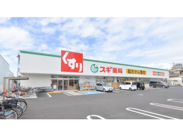 スギドラッグ 東正雀店：372m