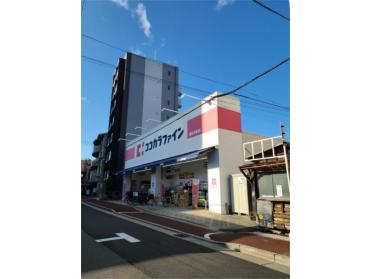 ココカラファイン 豊中本町店：85m