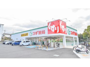 スギ薬局 吹田中央店：735m