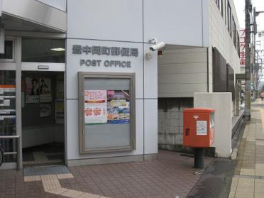豊中岡町郵便局：382m