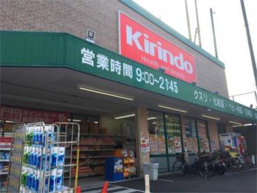 キリン堂 吹田山田店：130m