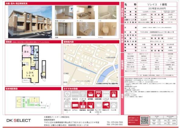 ソレイユ　I番館 間取り図画像
