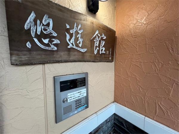 コレクティブハウス悠遊館 その他